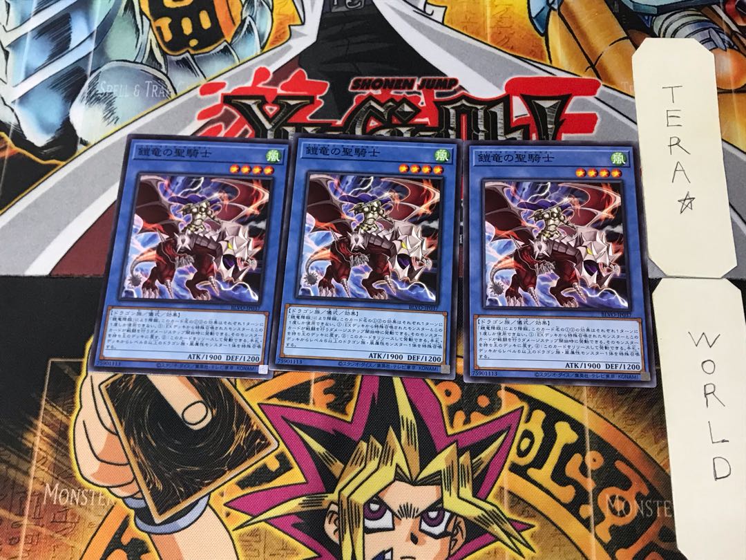 鎧竜の聖騎士 BLVO 1 ノーマル 3枚セット てら