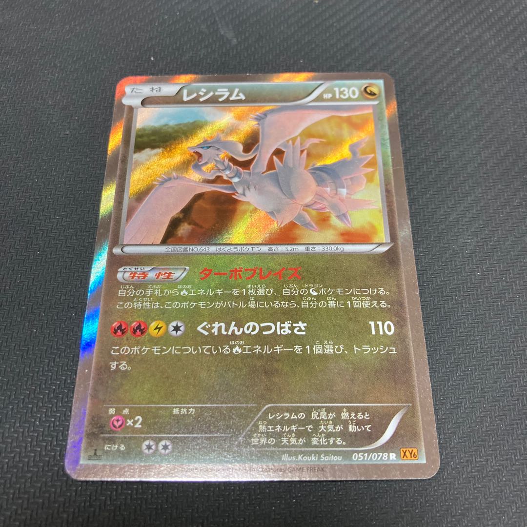 Reshiram R 051/078 For play