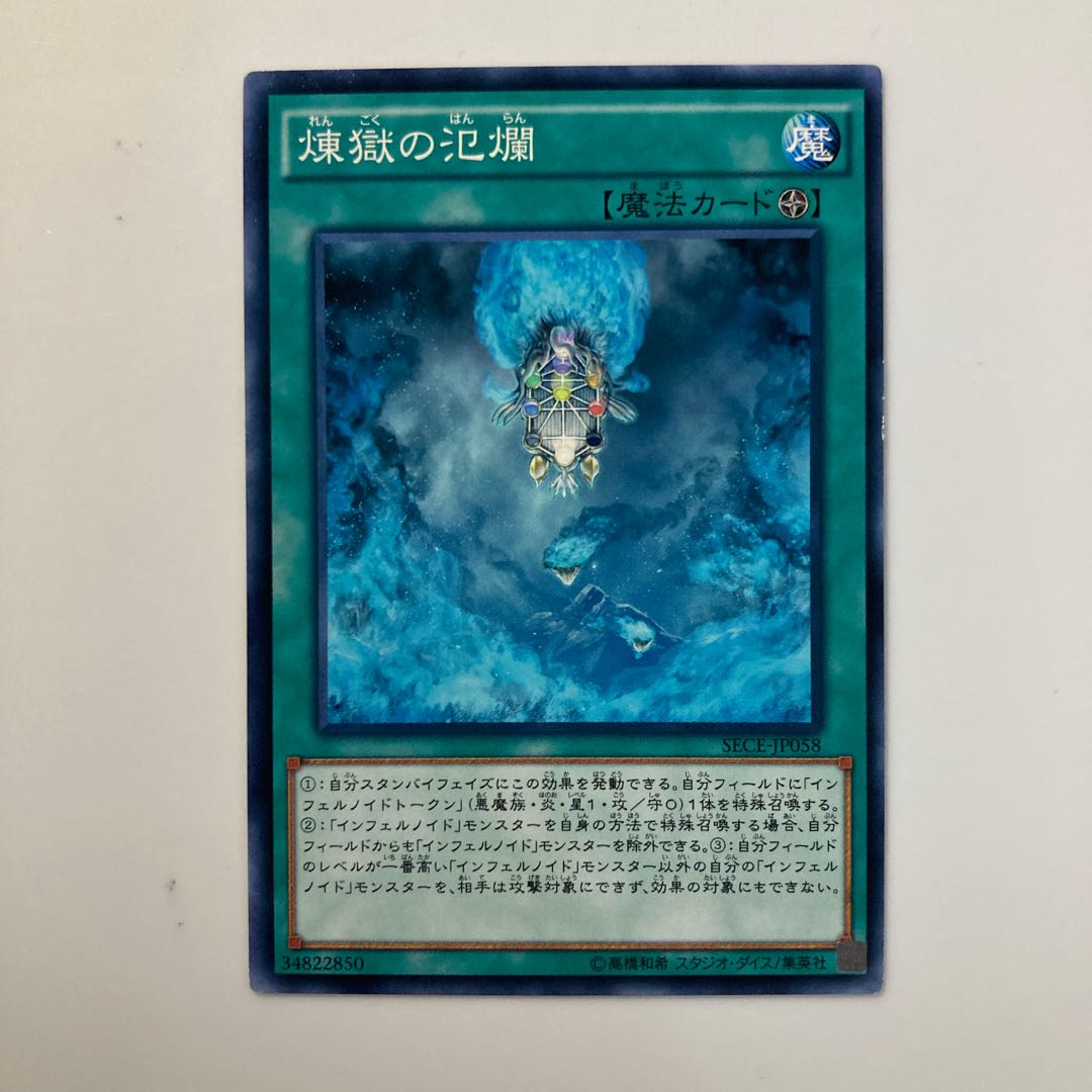 8980 煉獄の氾爛 ノーマル JP058