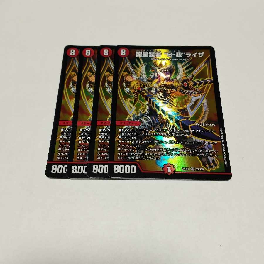 Ryuseisha "B-Ga" Liza SR 13/130 no.