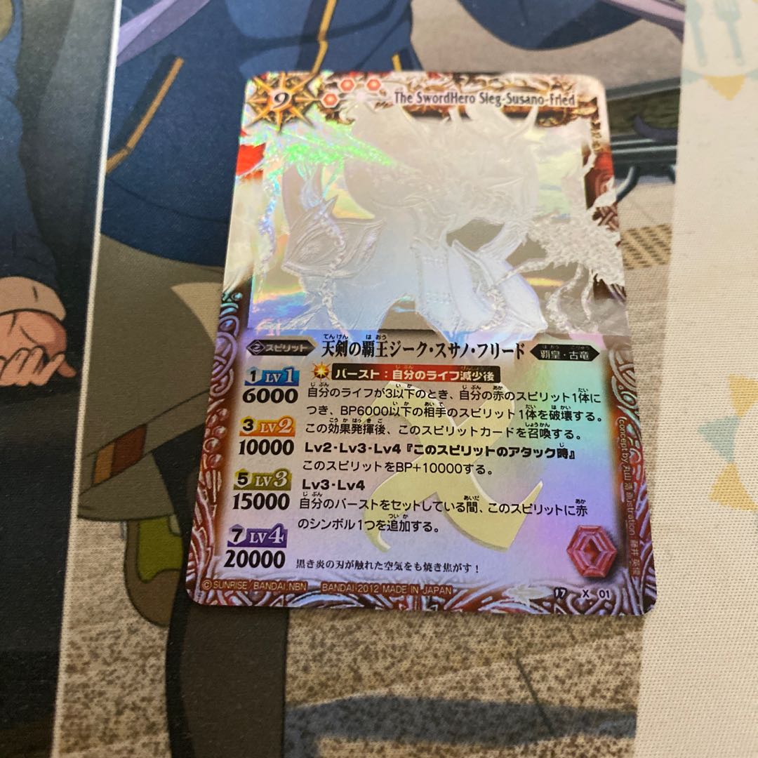 ジークスサノフリード 専用出品 1枚