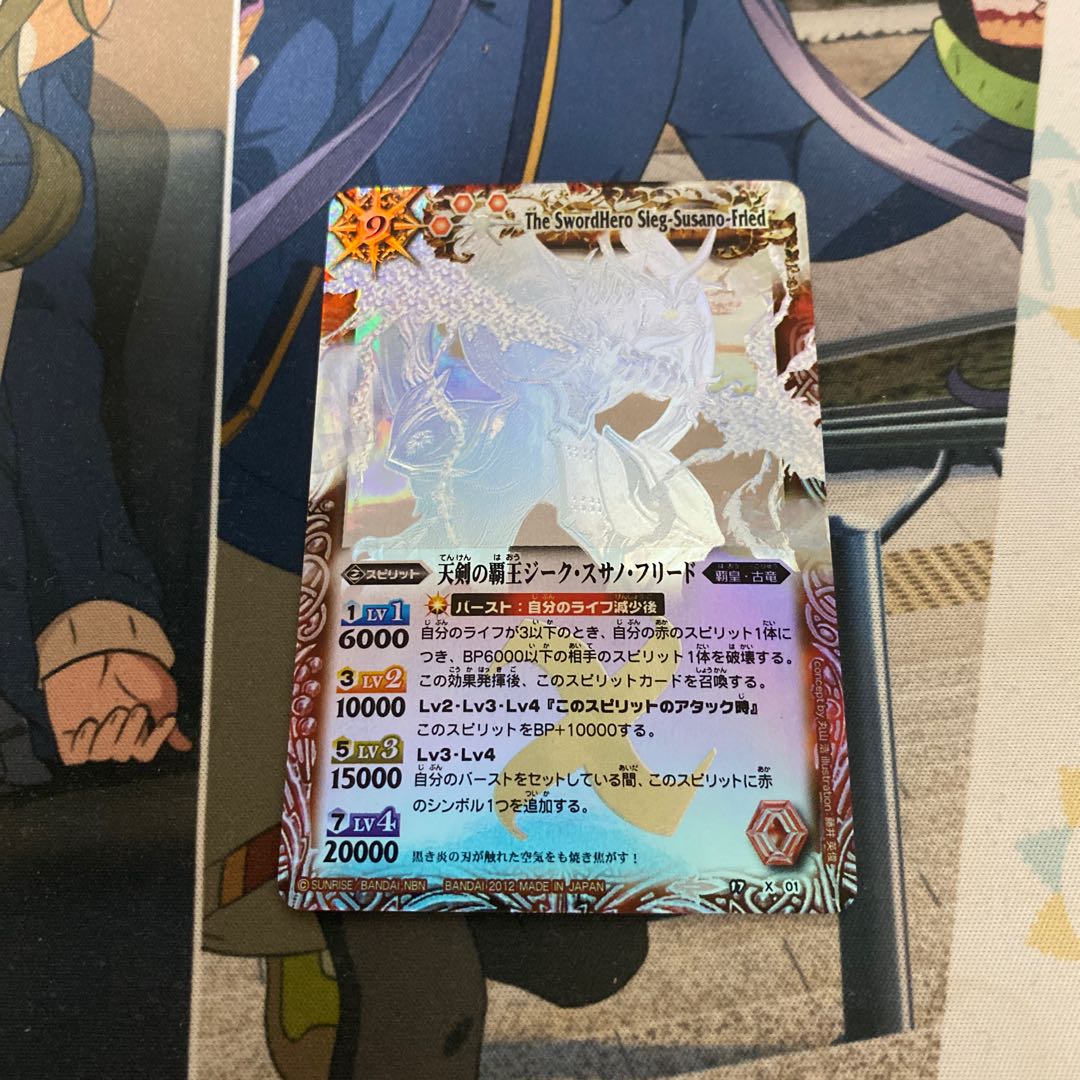 ジークスサノフリード 専用出品 1枚