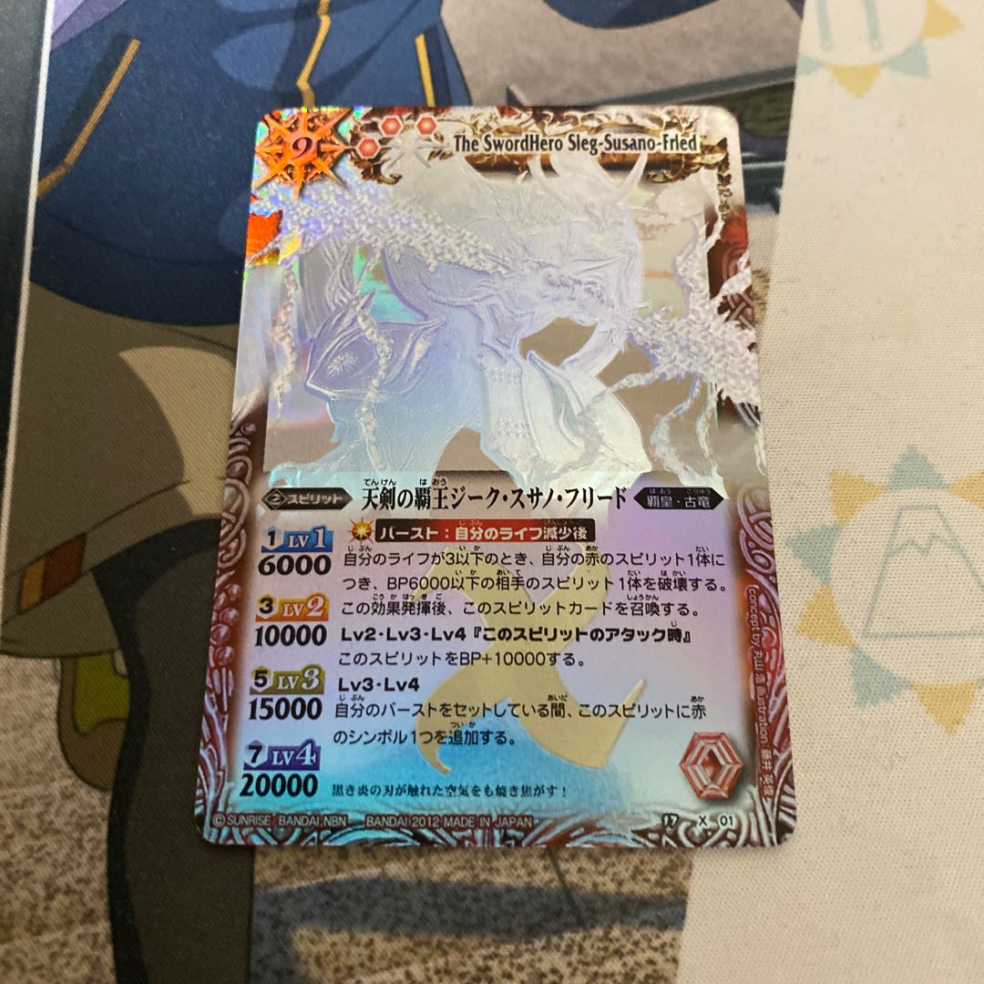 ジークスサノフリード 専用出品 1枚