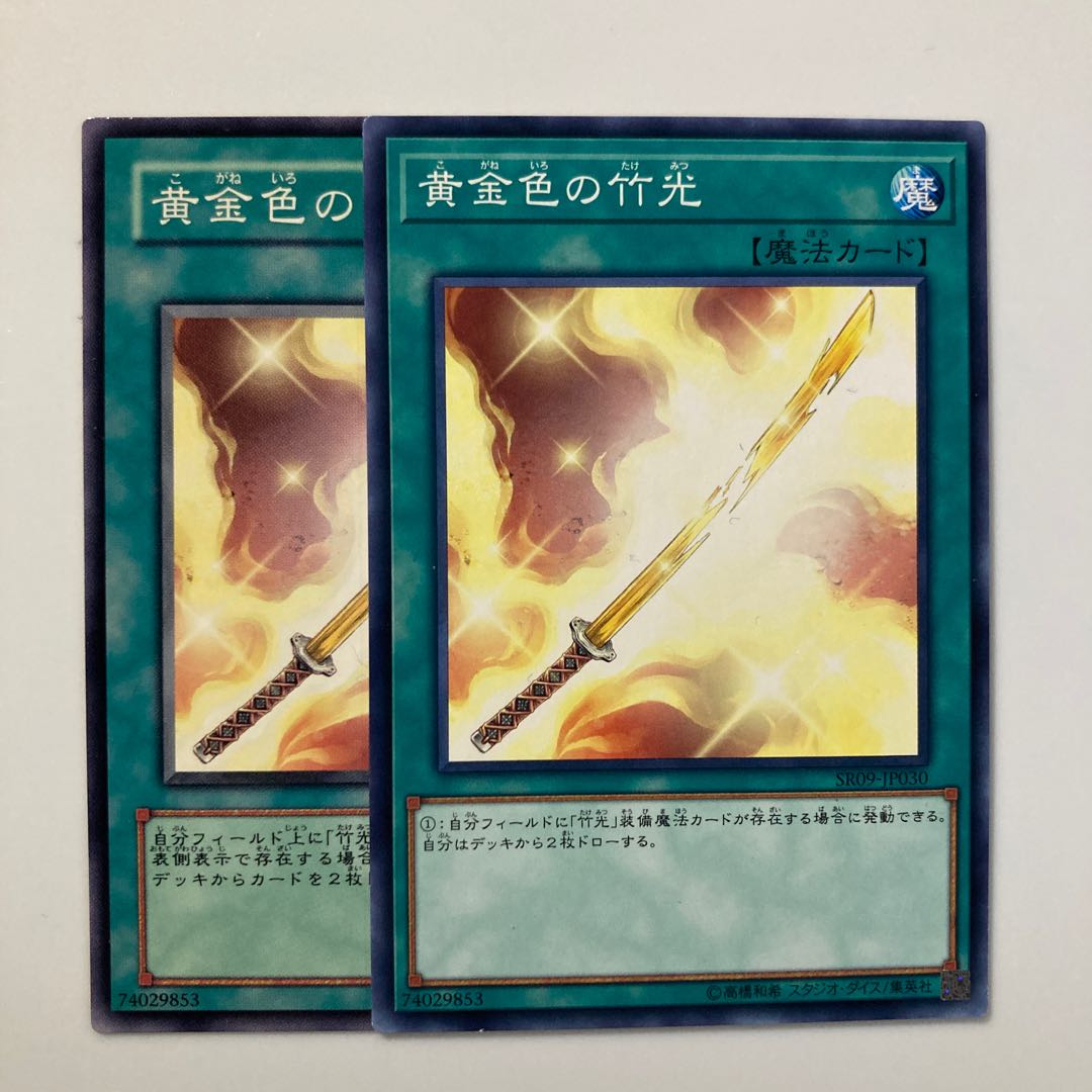 Golden Bamboo Sword $4223