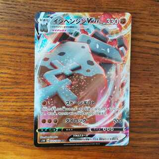 イシヘンジンVMAX