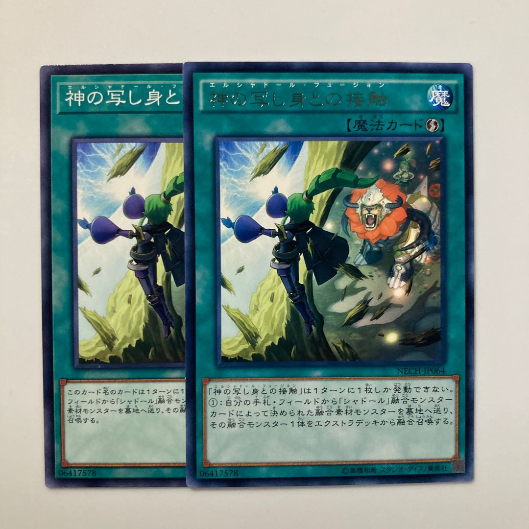 El Shaddoll Fusion $4227