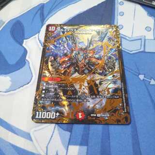 ボルメテウスサファイアドラゴン