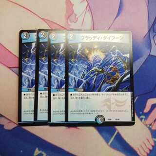 ブラッディタイフーン