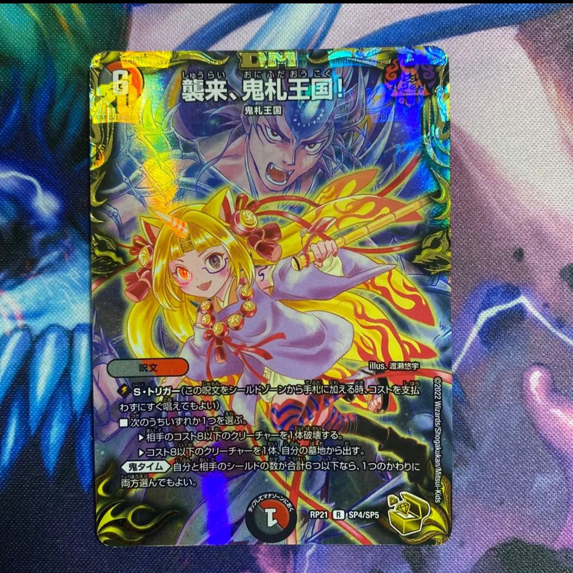 襲来、鬼札王国!(20th金トレジャー) R-foil SP4/SP5