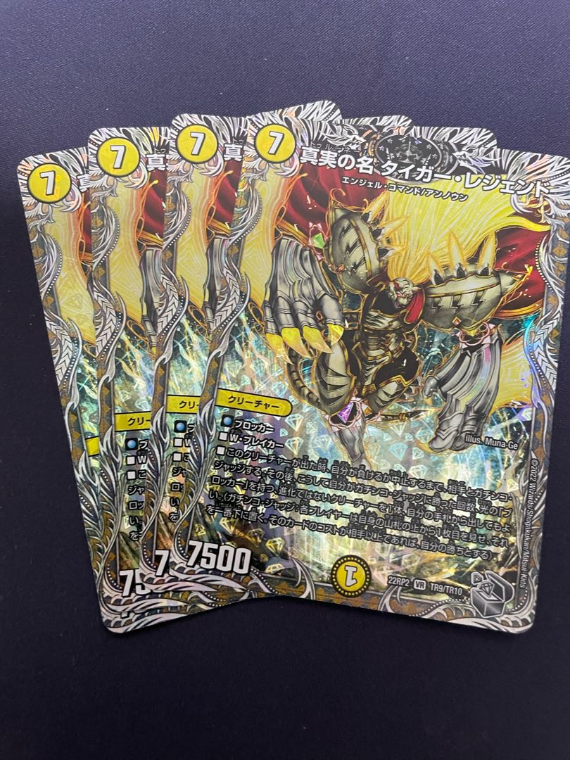 The True Name Tiger Legend (Silver Treasure) VR TR9/TR10