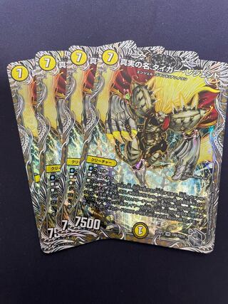 The True Name Tiger Legend (Silver Treasure) VR TR9/TR10