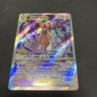 ZeraoraVSTAR SAR 220/172