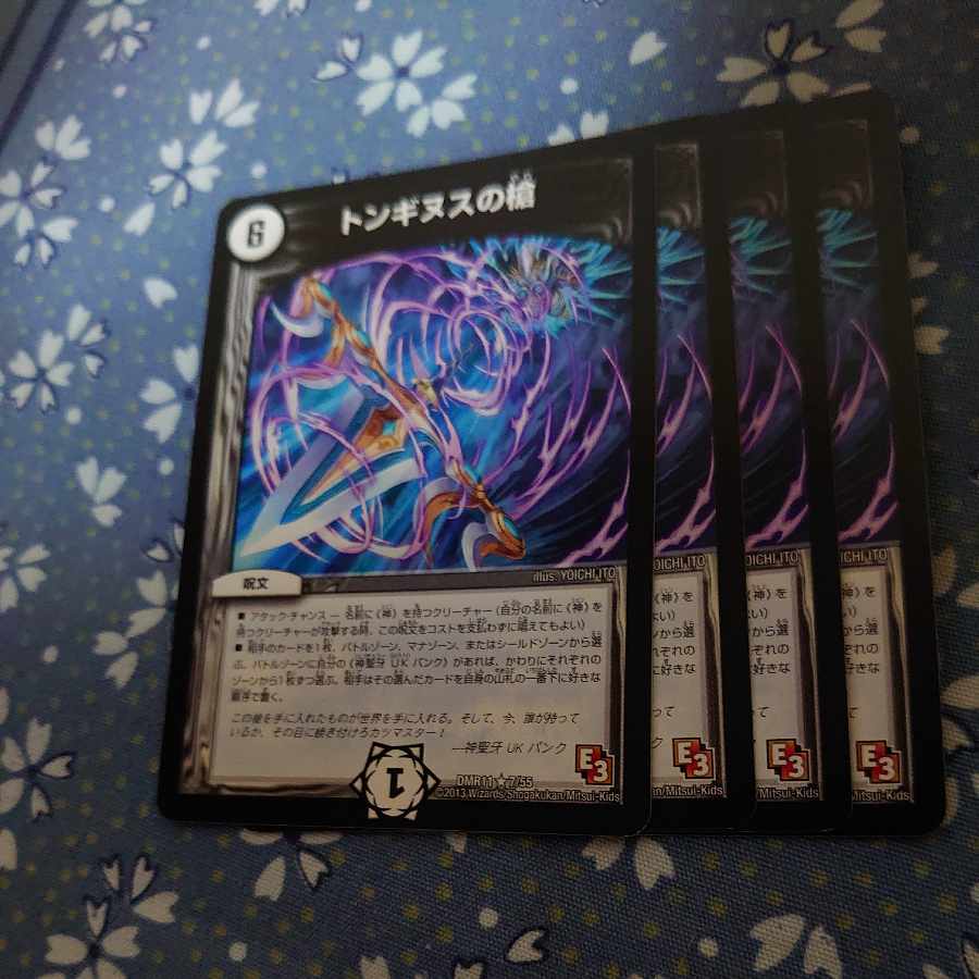 Spear of Tonginus R 7/55