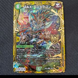 MAX-G Joragon (20th SP rare spec.) KGM 1B/10