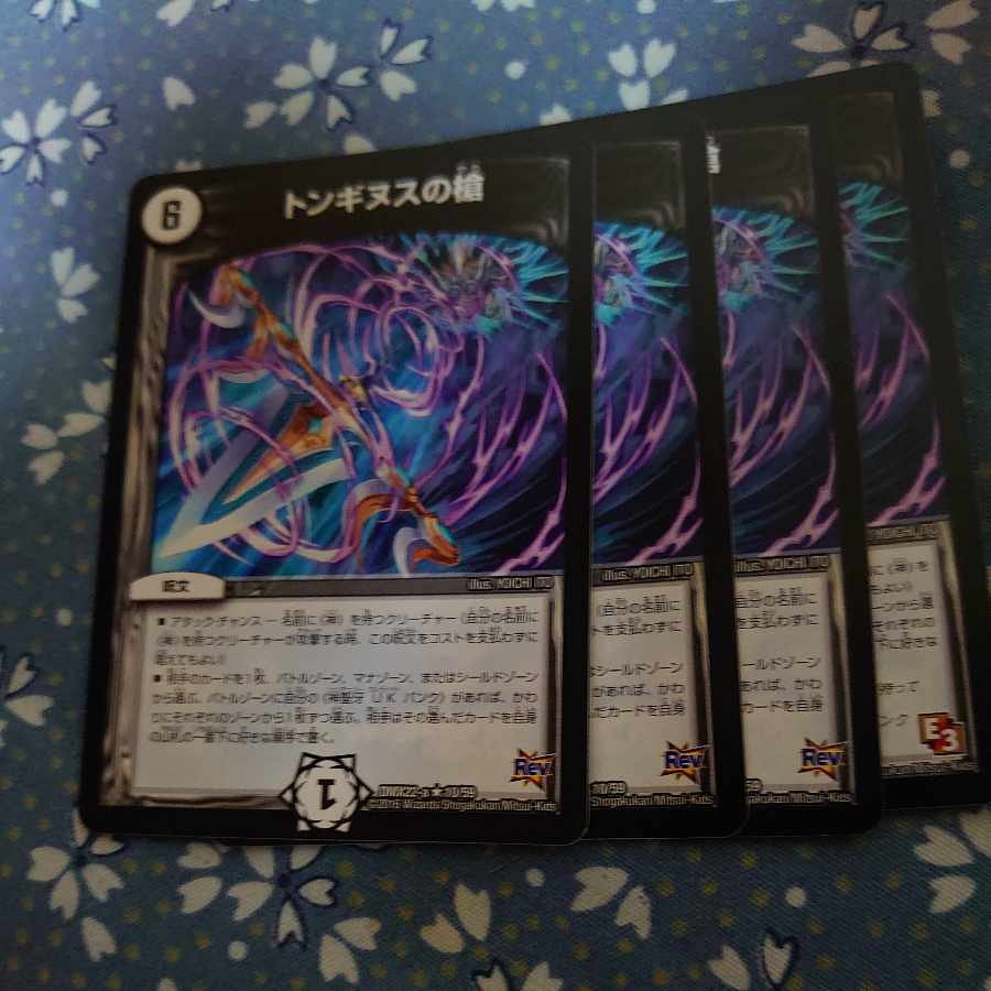 Spear of Tonginus R 10/59