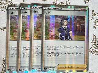 578 セキ 4枚セット