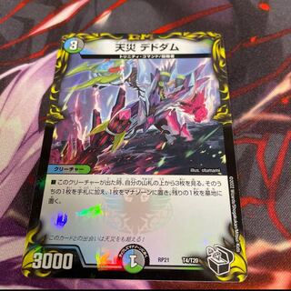 Natural Disaster Dedom (20th Black Treasure) T4/T20