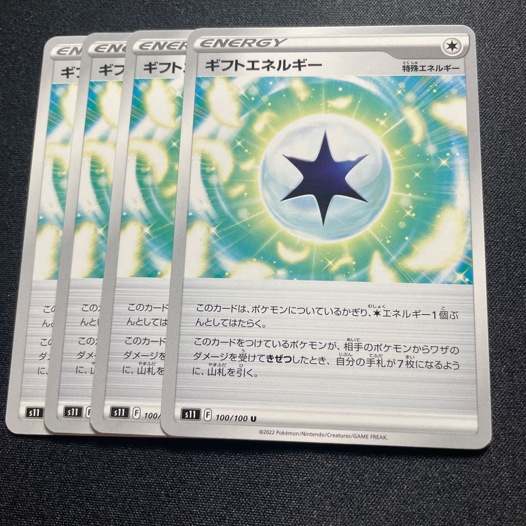 Gift Energy(U){Energy}〈100/100〉[S11].