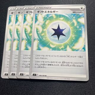 Gift Energy(U){Energy}〈100/100〉[S11].