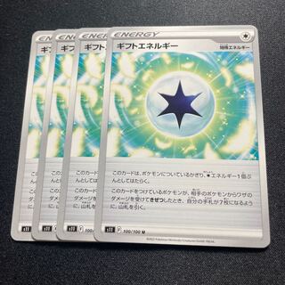 Gift Energy(U){Energy}〈100/100〉[S11].