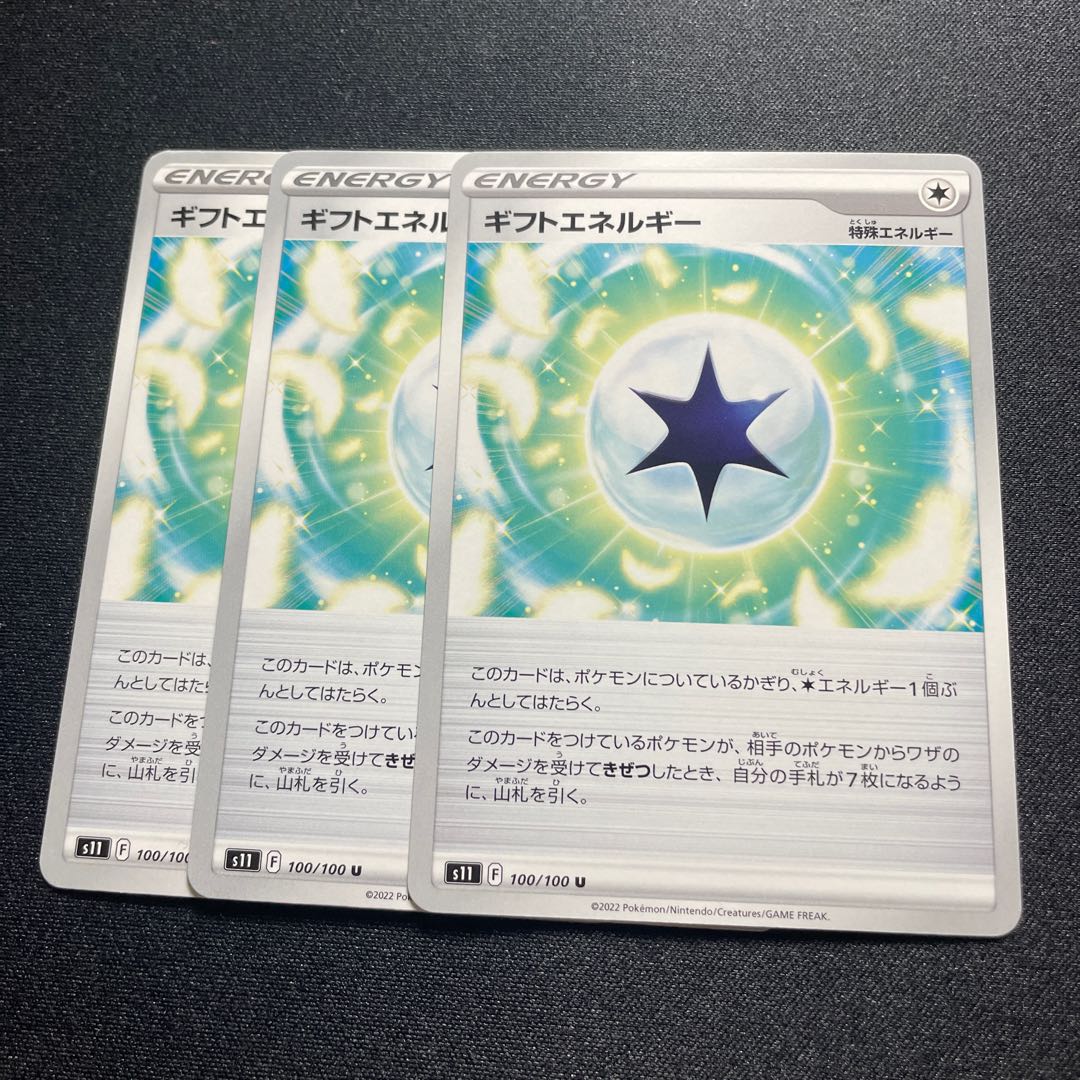 Gift Energy(U){Energy}〈100/100〉[S11].