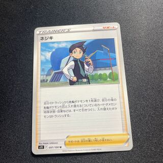 ネジキ(U){サポート}〈097/100〉[S11]