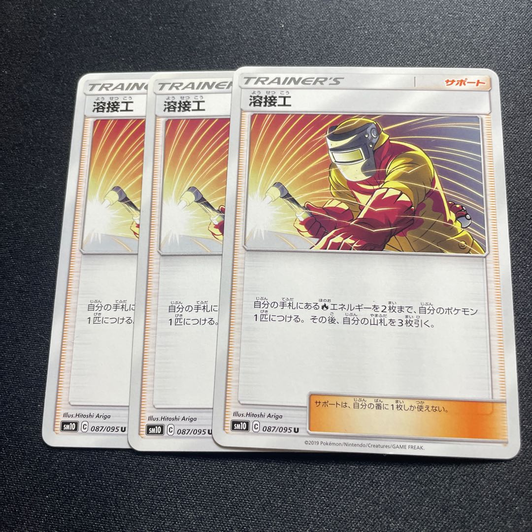 Welder(U){support}〈087/095〉[SM10].