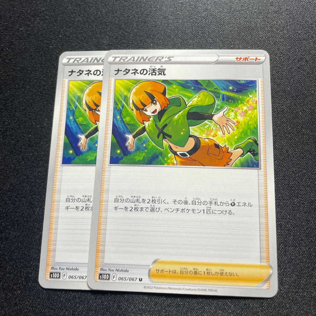 Gardenia's Vivify(U){support}〈065/067〉[S10D].