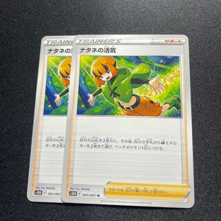 Gardenia's Vivify(U){support}〈065/067〉[S10D].