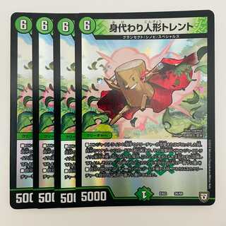 Simulacrum doll Trent 4 sheets DM-EX-03-26-69