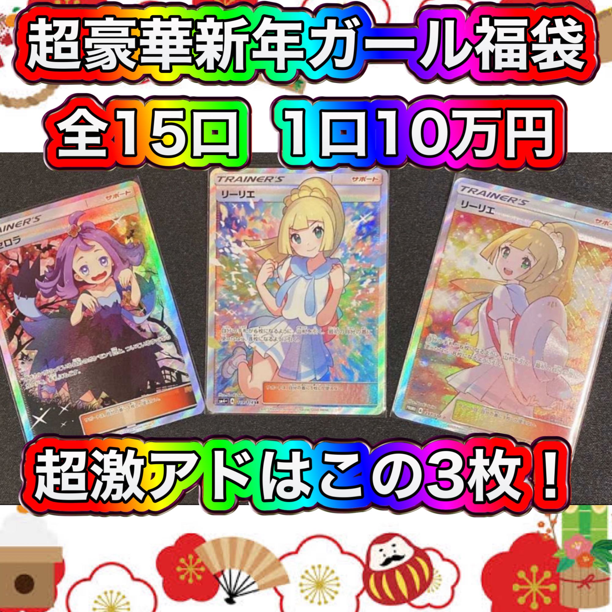 Kadomatsu's page for 2 units (first-come-first-served discount)! Psychic Gorgeous New Year's Girl Fukubukuro