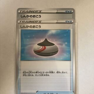 しんかのおこう