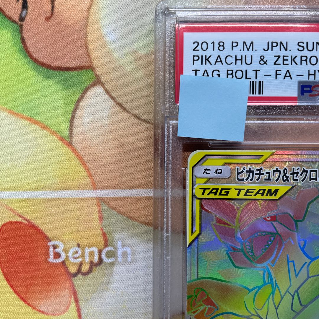 ピカチュウ＆ゼクロムGX HR SM9 タッグボルト 112/095　psa10 状態A-〕ピカチュウ＆ゼクロムGX【HR】{112/095}