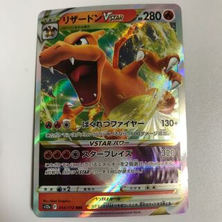CharizardVSTAR RRR 014/172 1枚