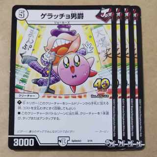 Baron Geraccio 4 sheets