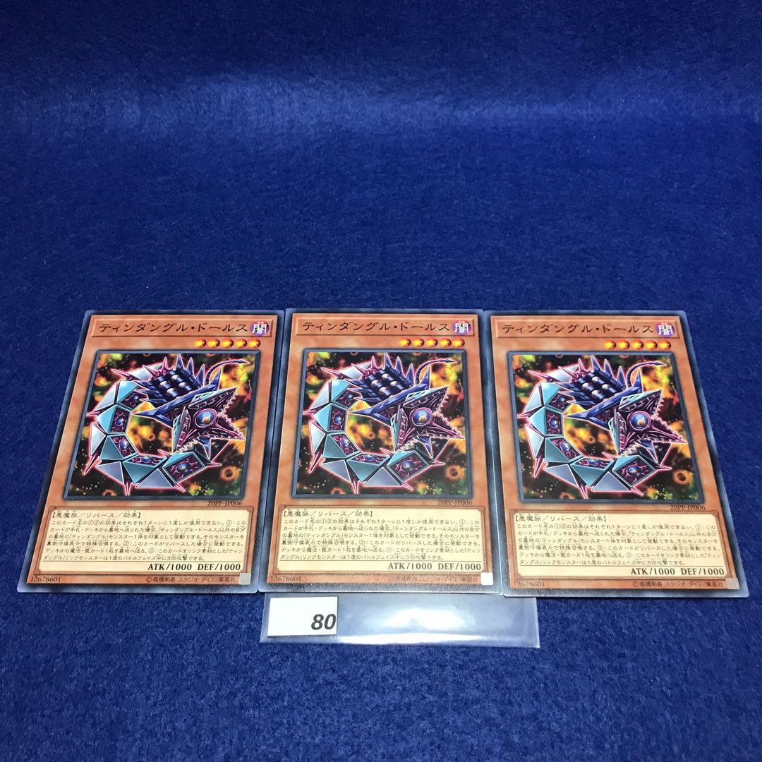 ティンダングル・ドールス N ３枚セット