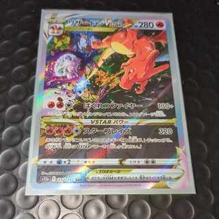 CharizardVSTAR SAR 212/172 1枚