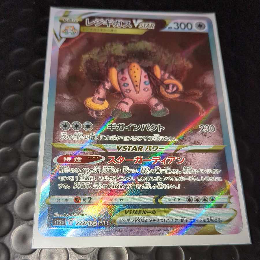 RegigigasVSTAR SAR 233/172