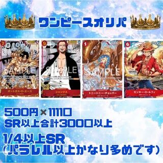 20 units + 2 [for immediate purchase] Go for Shanks, Ace, Luffy and Chopper for one coin! Vol.3 One Piece Card Oripa One Piece Card Game 1枚