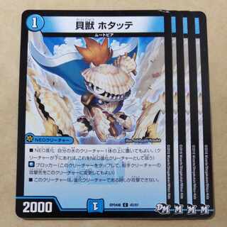 貝獣 ホタッテ　4枚 4枚