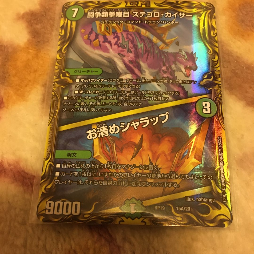 Fighting contenders fist fight eyes Stegoro Kaiser with gift|Osei Sharap (20th Rare Spec.) 15A/20