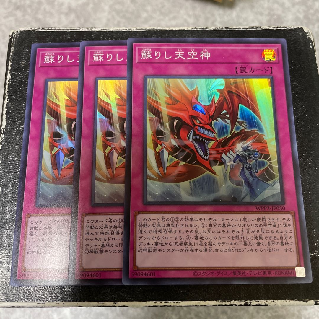 Revived Sky God 3 Super Rare