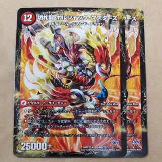 勝舞城 ボルシャック｜切札龍 ボルシャック・マスターズ 146a/???｜146b/???