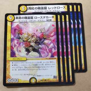 Redraws, the Spirit Dragon of Crimson, Restructer Revolution's Spirit Dragon Rose Da Capo, Mist Rias, Sonic Guardian