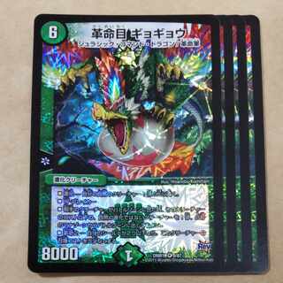 革命目 ギョギョウ　4枚 4枚