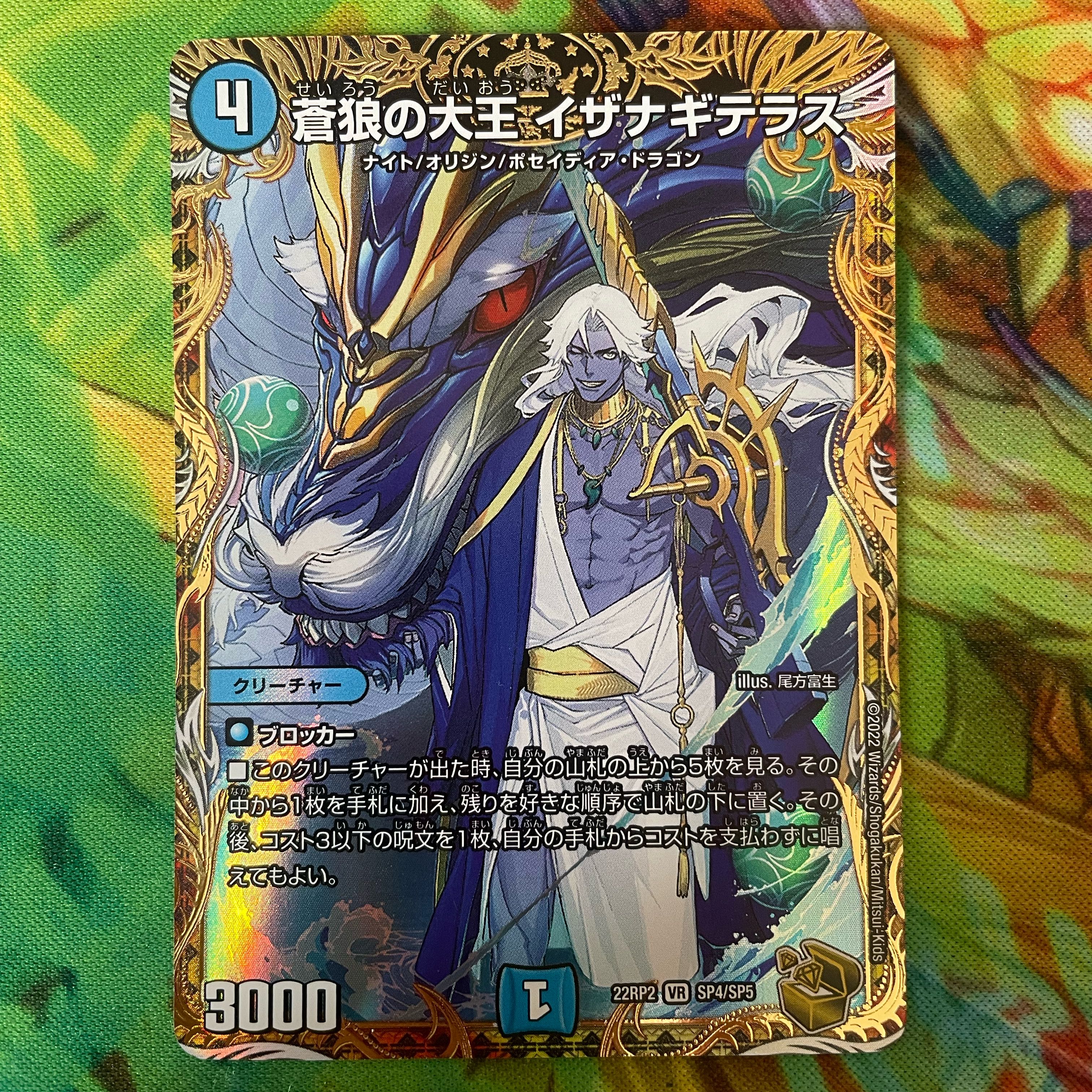 Isa Winona Terrace, Great King of the Blue Wolves (Gold Treasure) VR SP4/SP5