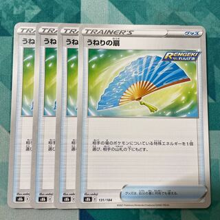 うねりの扇 4枚