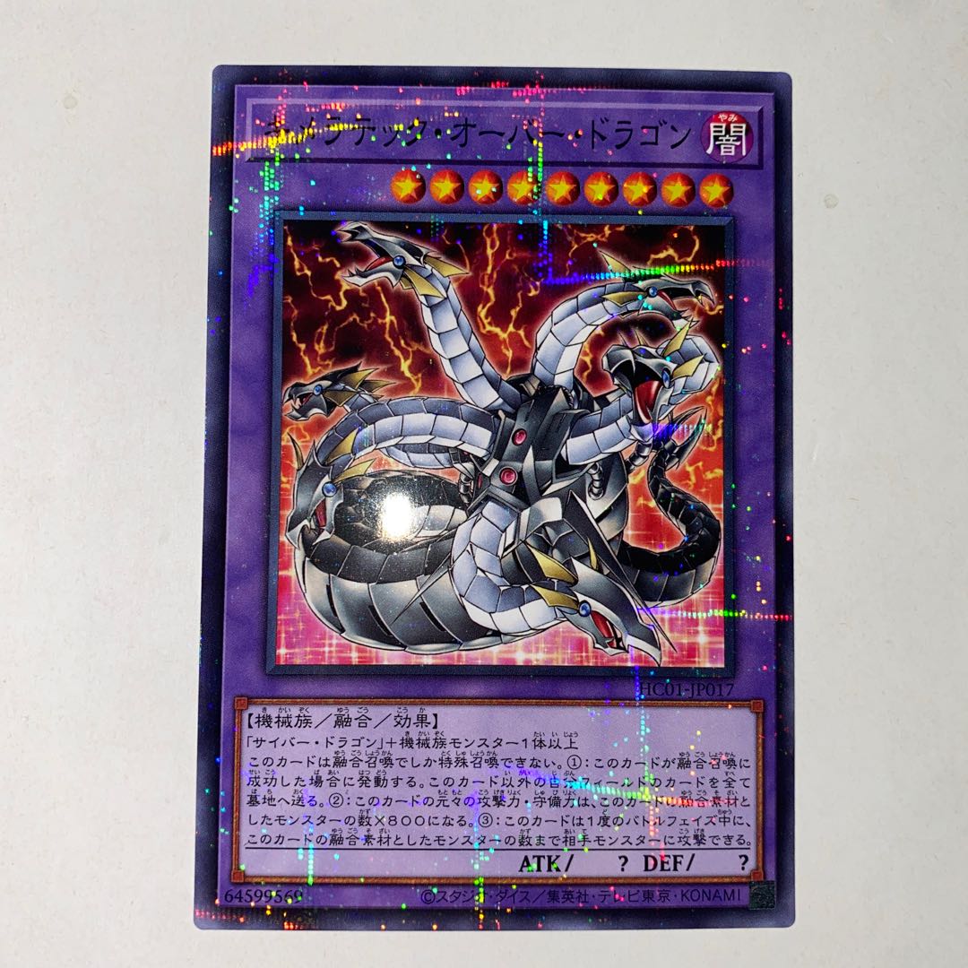 Chimeratech Overdragon parallel normal JP017