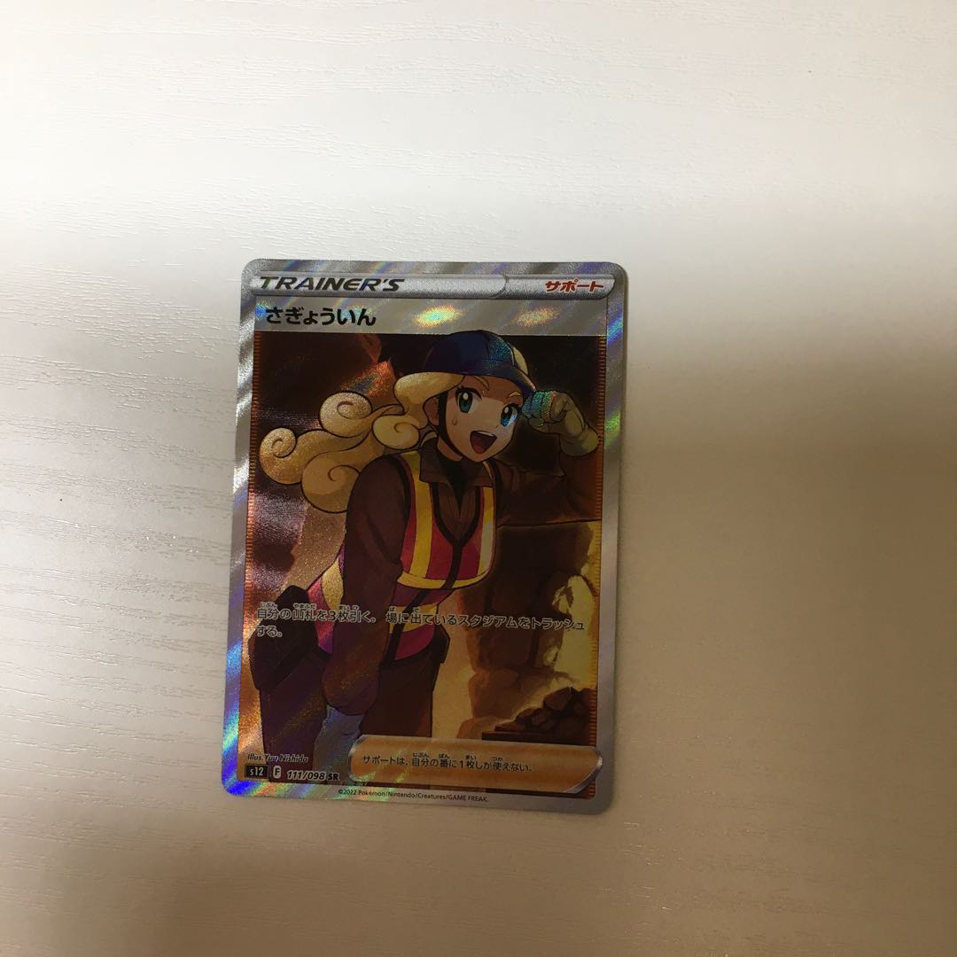 Sadakunin SR 111/098