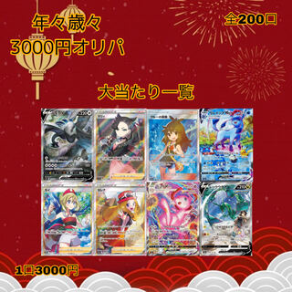 [For Immediate Purchase] New Year! Year after year 3,000 yen Oripa 3 units